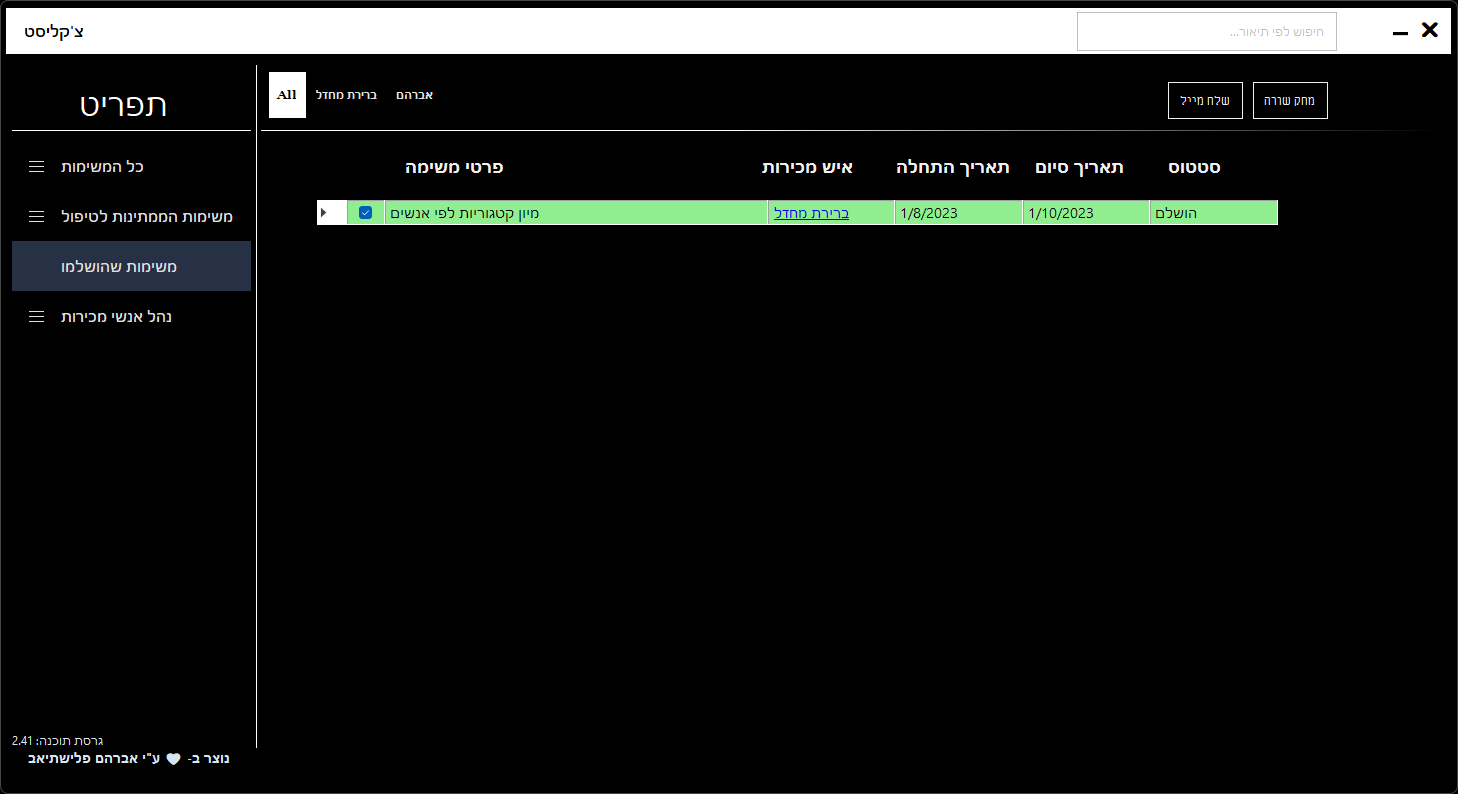 Checklist Software Screen 1